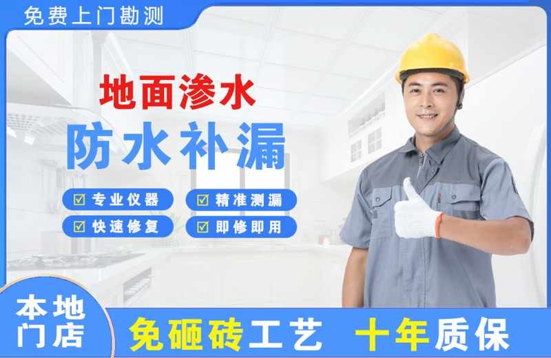 滴道地面渗水维修